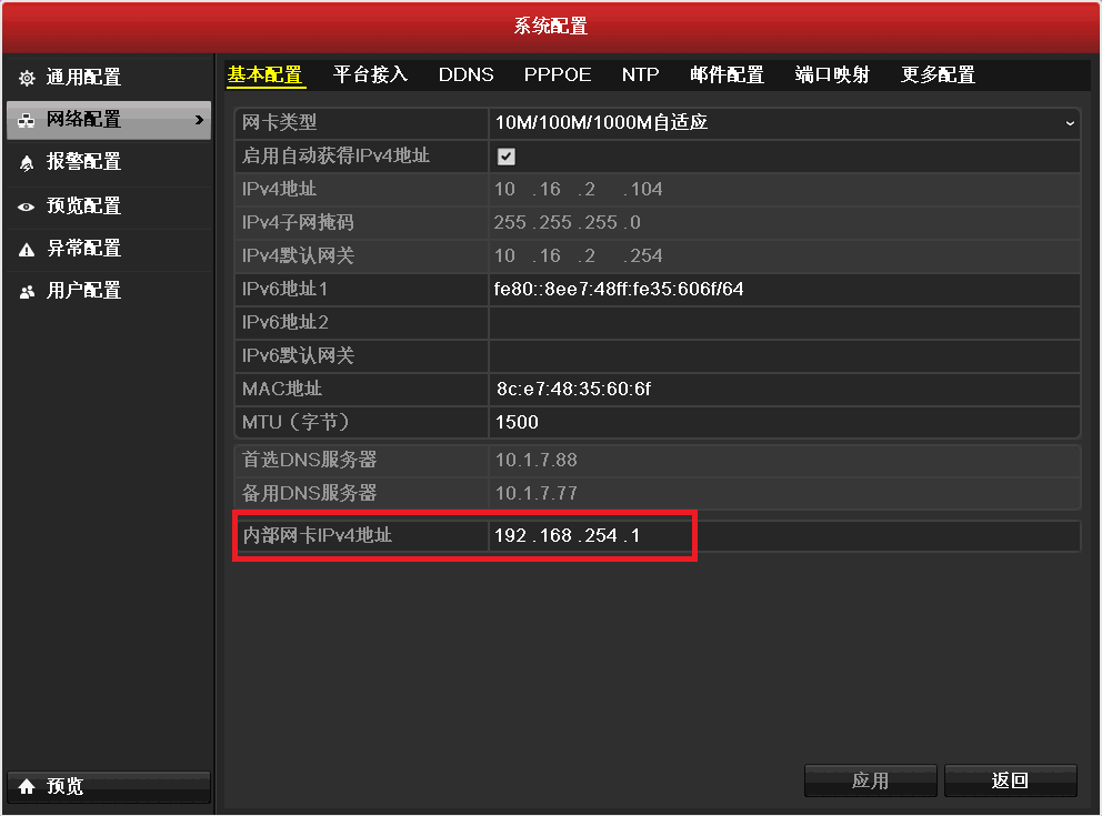 内部网卡IPV4 内部网卡IPV4